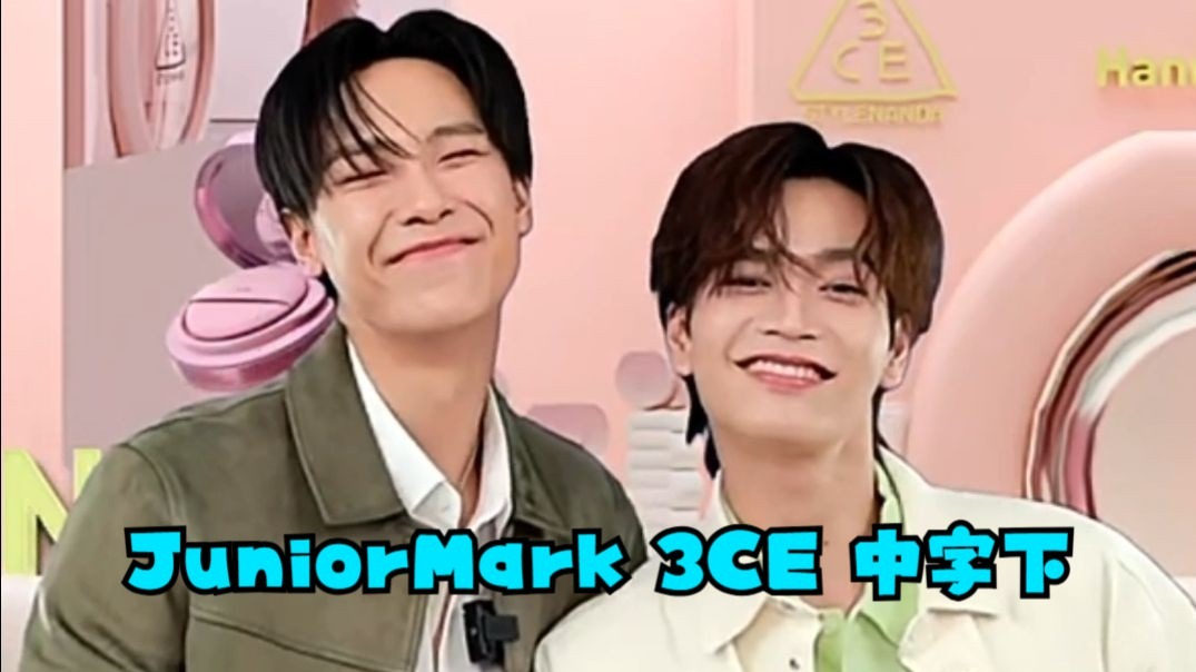 【中字下】20250802 JuniorMark × 3CE