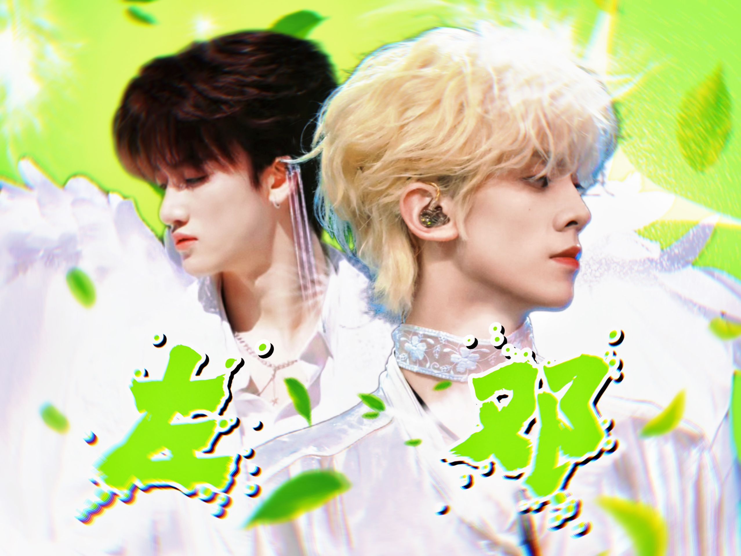 【左邓】|【左邓reaction】| 明明两不相欠 却在回忆里渗出遗