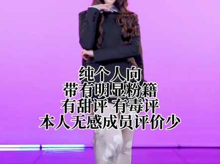 五常女团+爻击免好感度排名（有毒评有甜评）