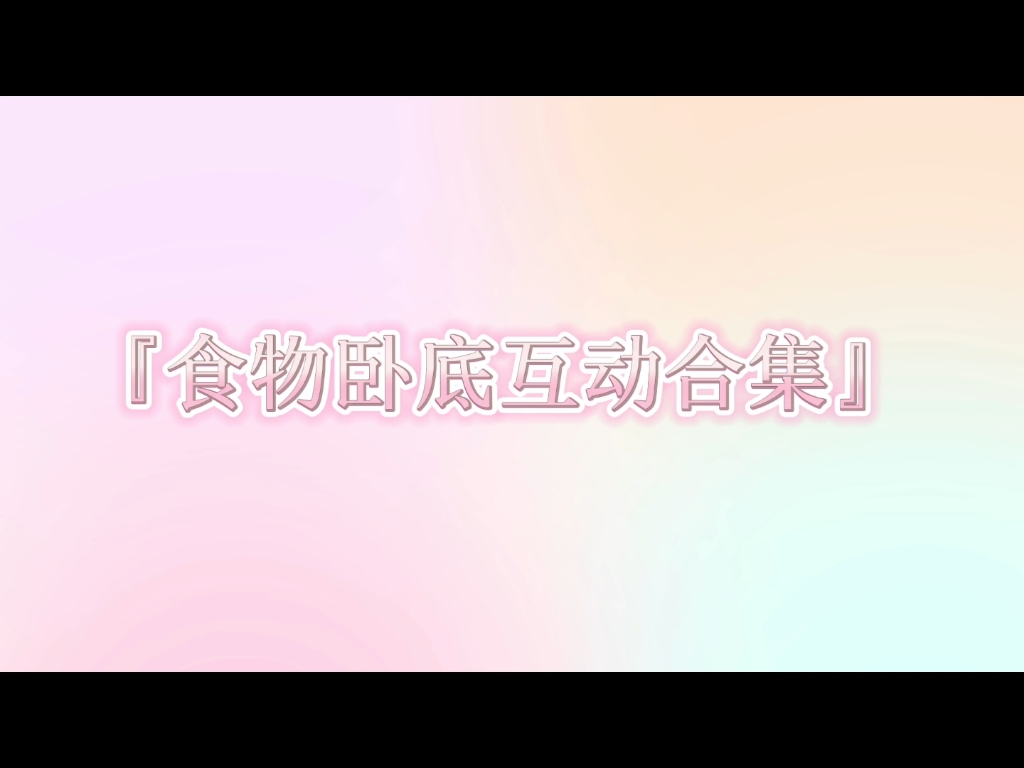 【牙猫】指尖所向是信任的锚点，心照不宣是44次验证的港湾。