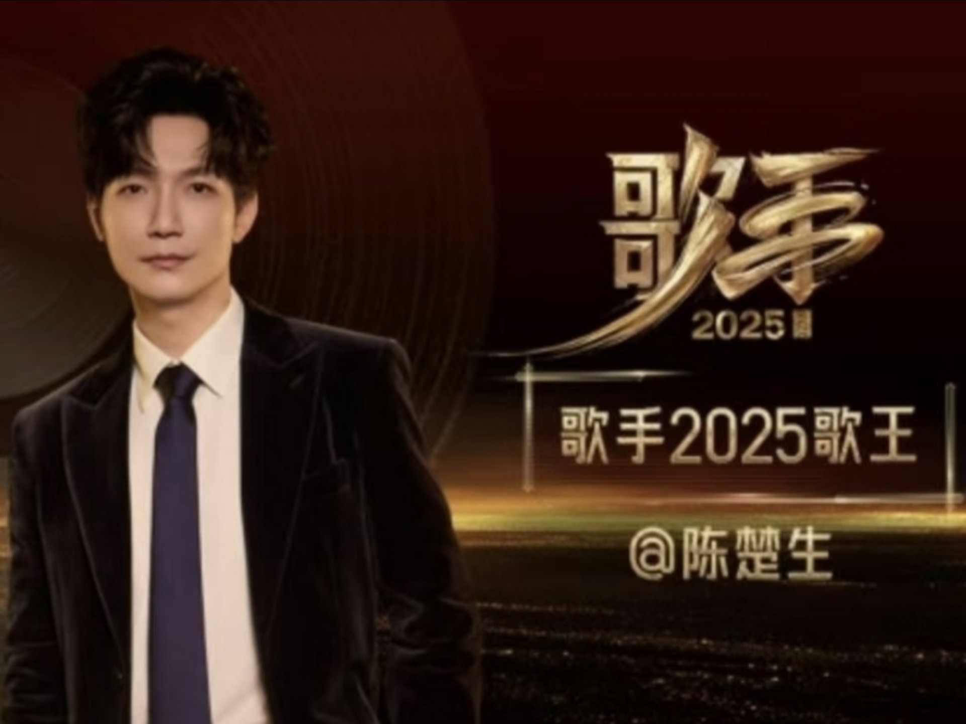 恭喜陈楚生歌王！！！颁奖个人机位全过程！！！