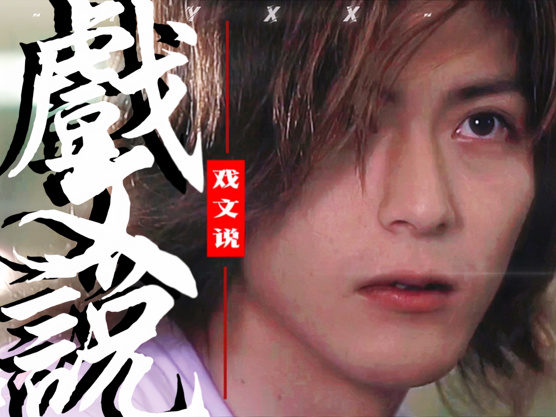 不对城户真司心动挑战...！你能坚持多久！？