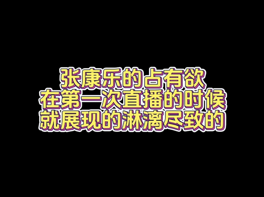 第一次直播就可以看出来康柏是一款好明显的蛇兔cp！