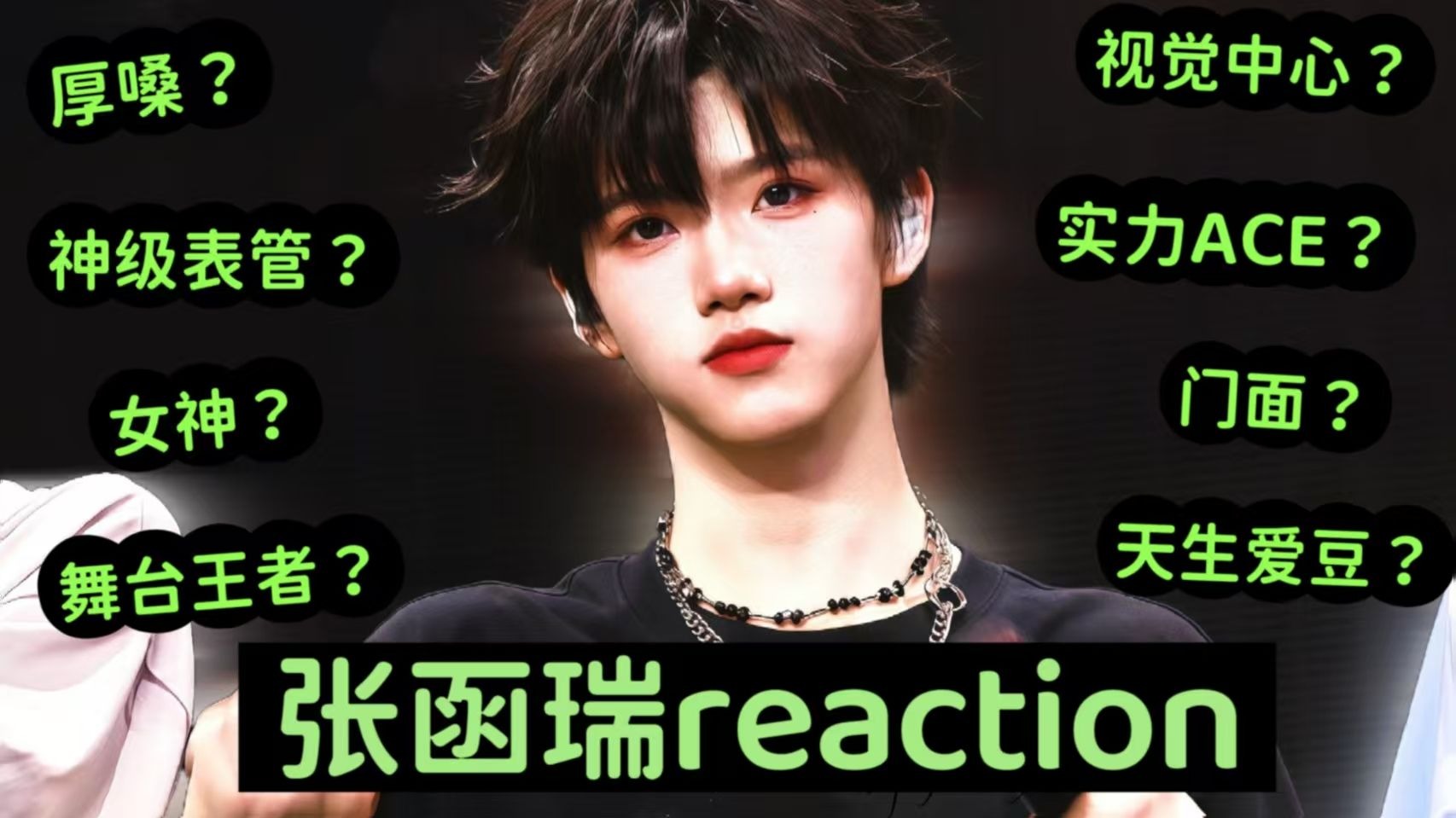 【张函瑞reaction】你有这样的小宝宝进入sdfj 场场都是有效