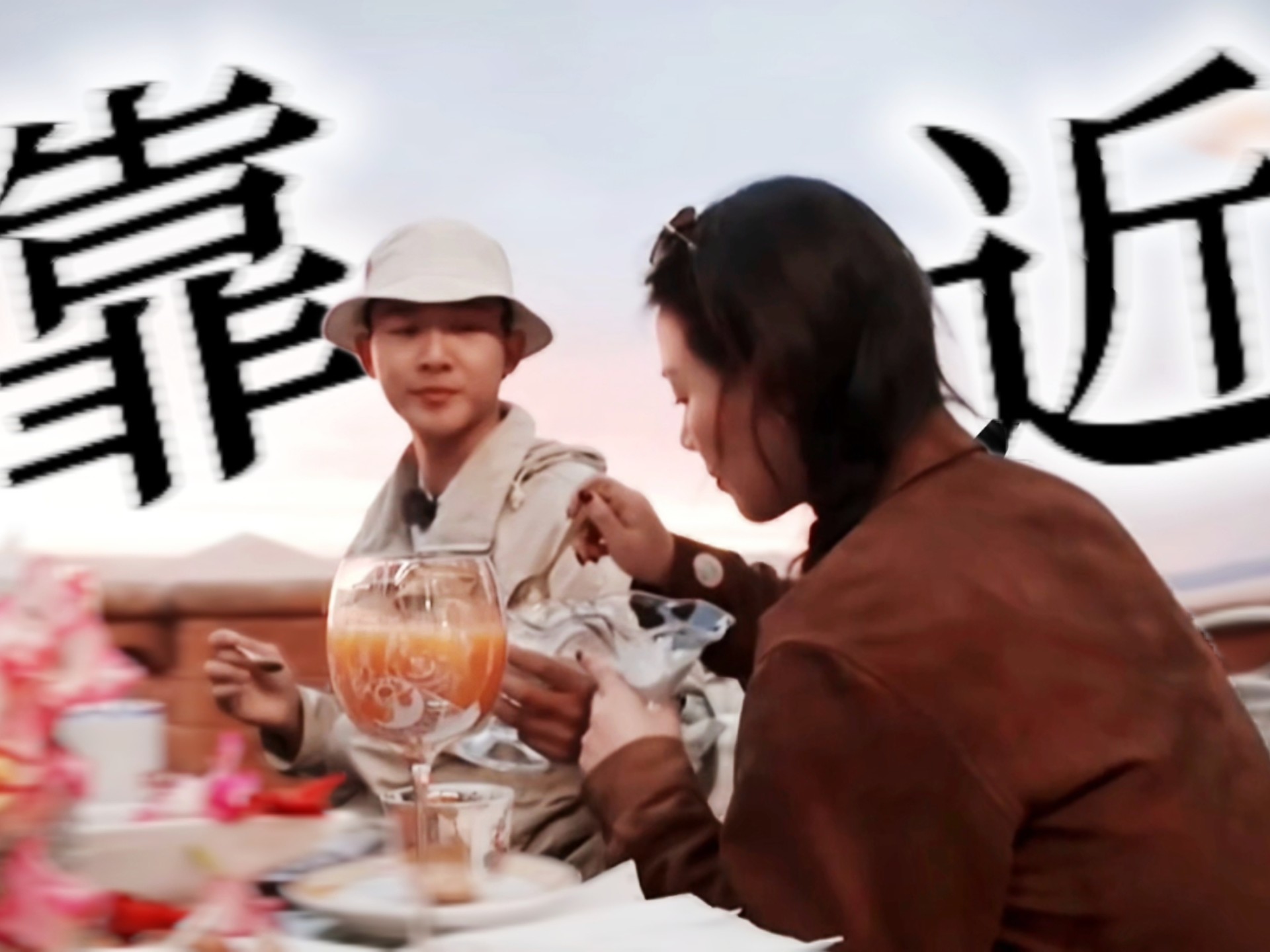 “没想到第一次看到流星是和你一起”|这才是我该嗑的相处啊！！