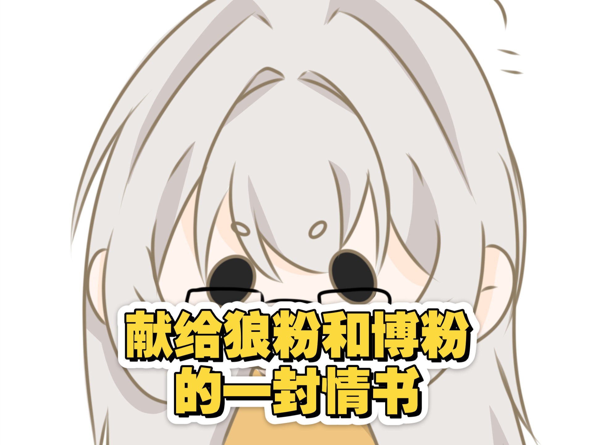 请ivl的狼粉博粉都点进来看这个视频