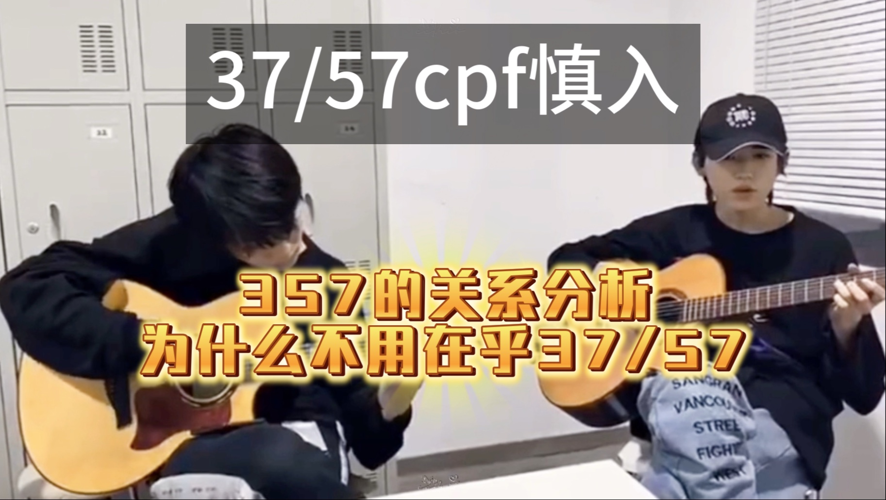 【源轩｜轩源】磕爱盆磕的是肢体接触吗？