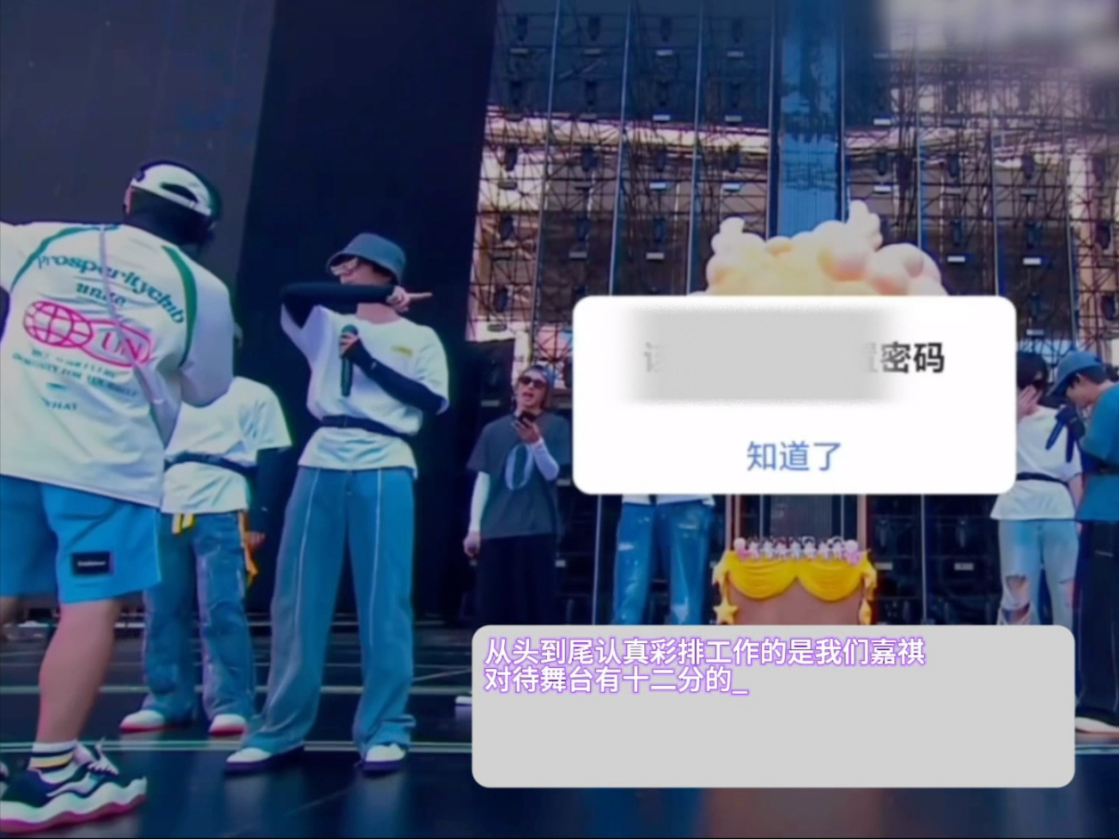 44分钟的彩排看完了只想说马嘉祺你好的太可怕了