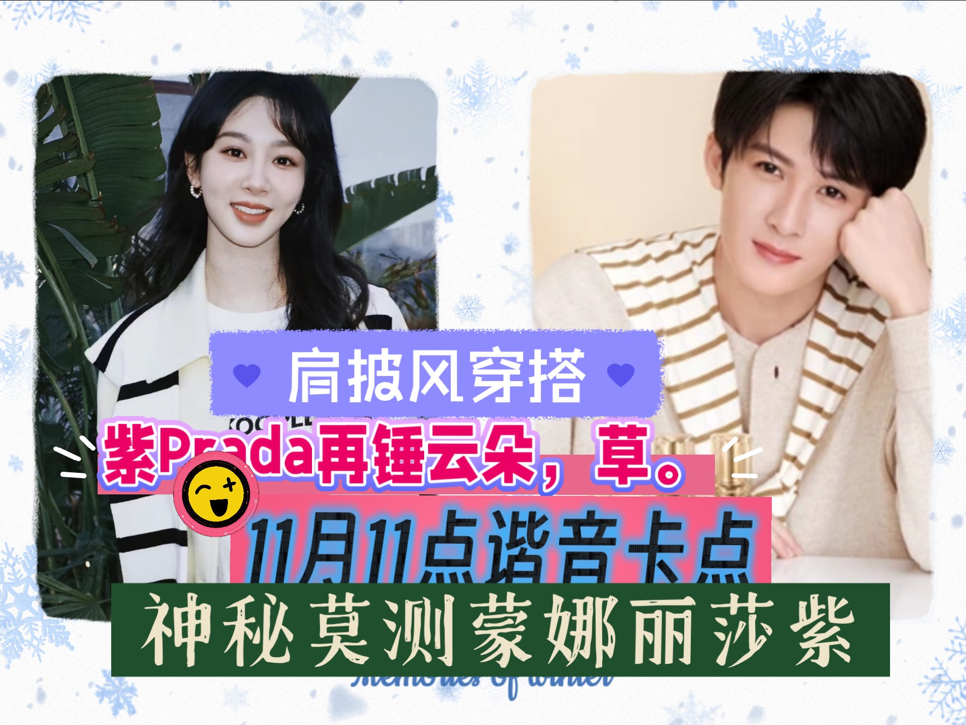 【紫檀】【檀健次杨紫】【夭柳】【健饼果紫】【紫定檀了】紫