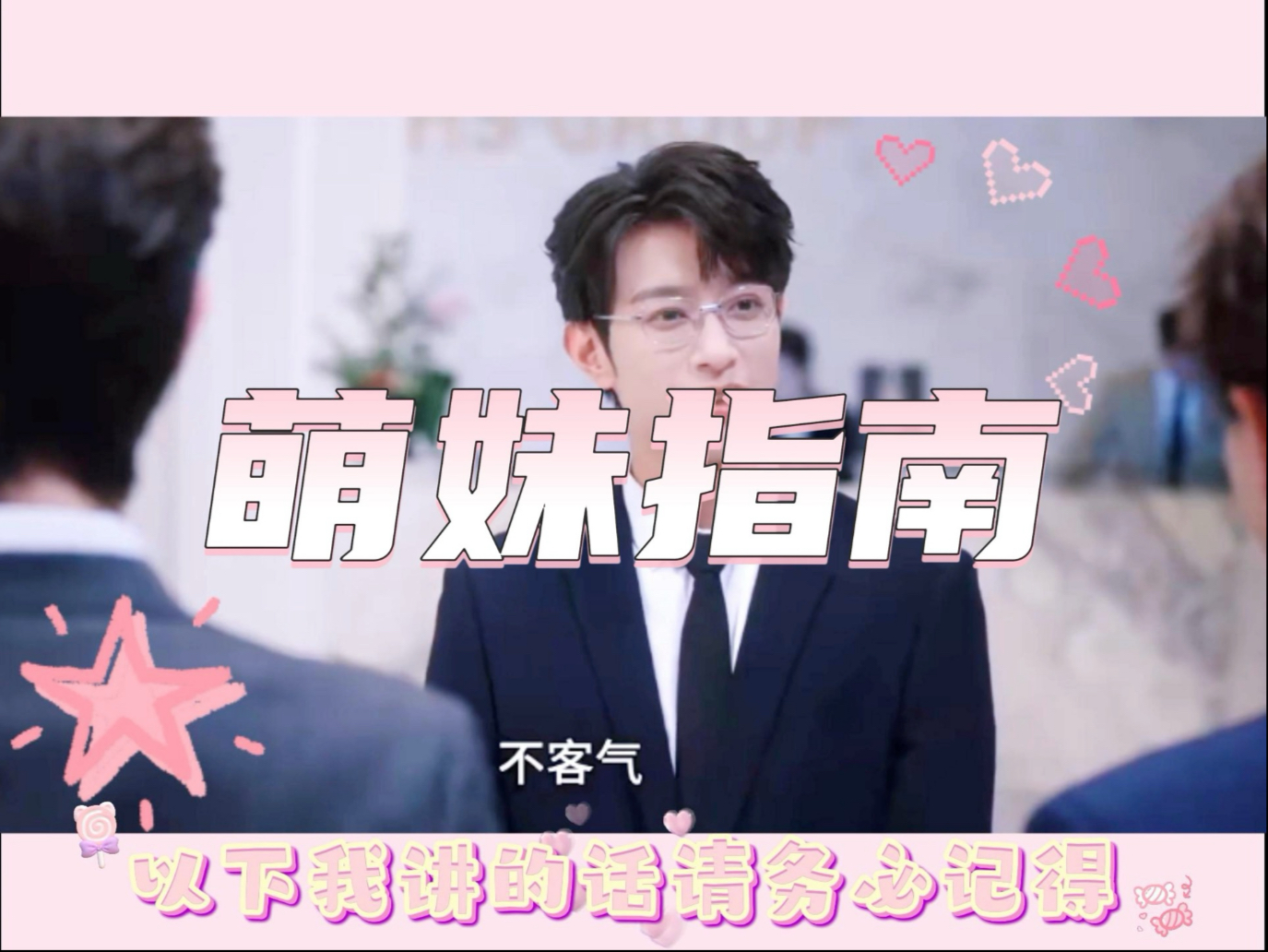 李沛恩：高级萌妹成长指南