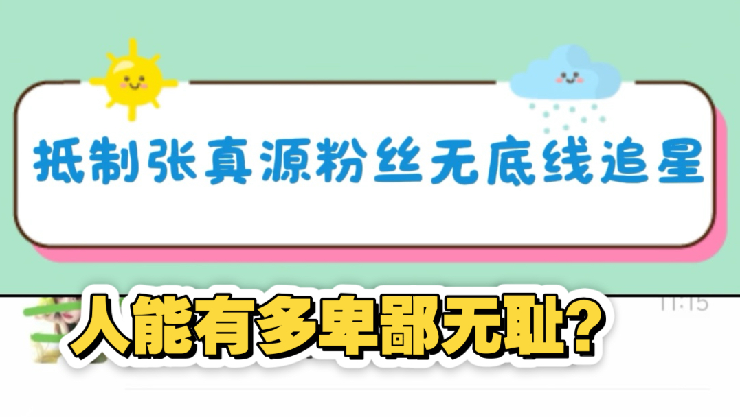 引导青少年粉丝无底线追星？这是追星还是谍战？潜入对家只为泼脏