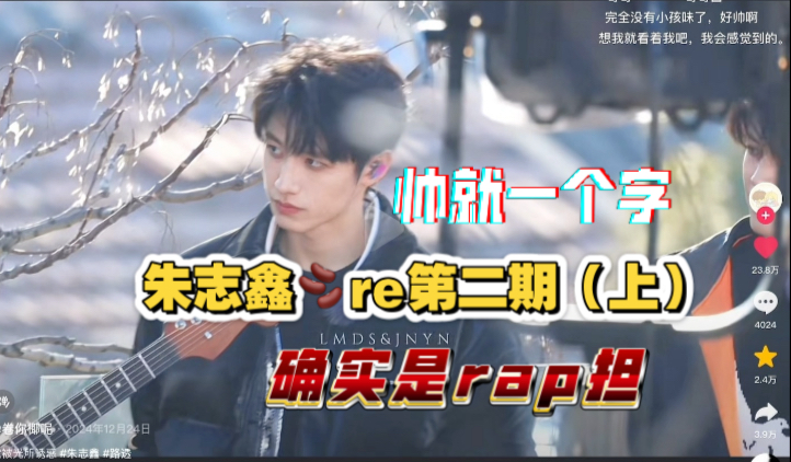 【朱志鑫dou re第二期（上）】包是帅脸精华版，可放心食用