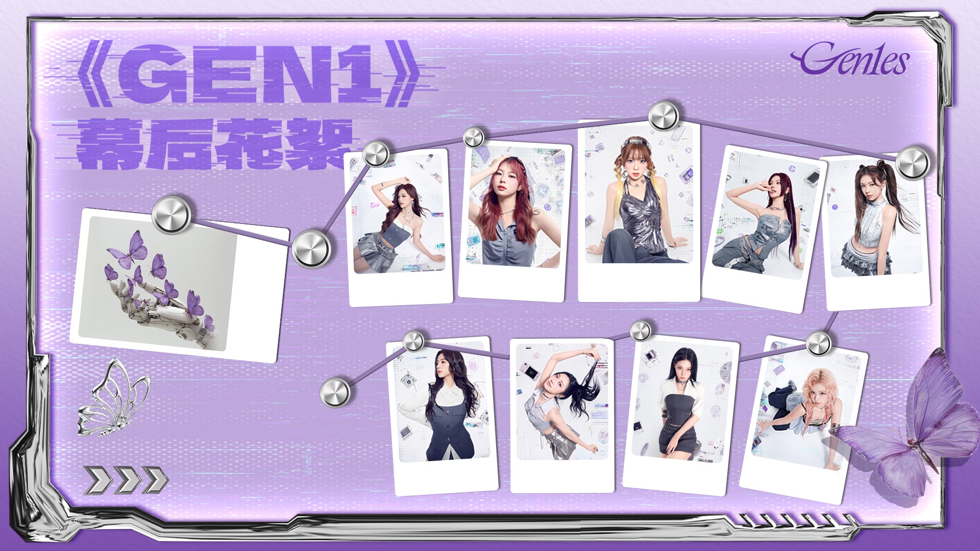 【Gen1es】《Gen1》EP花絮全记录