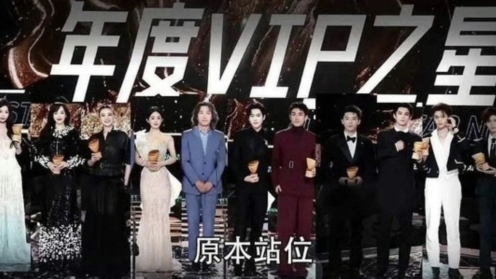 【星光大赏站位复盘】原来赵丽颖唐嫣粉丝起冲突，多个明星挨骂