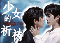 【垂涎｜花盛】亡夫回忆录-“为什么…明明你说过不会再骗我了