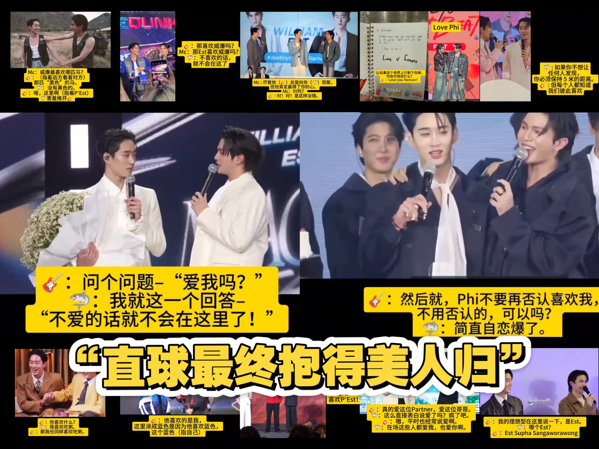 WilliamEst/威鲨：“犹豫就会败北，直球赢得真心”–威廉的追人