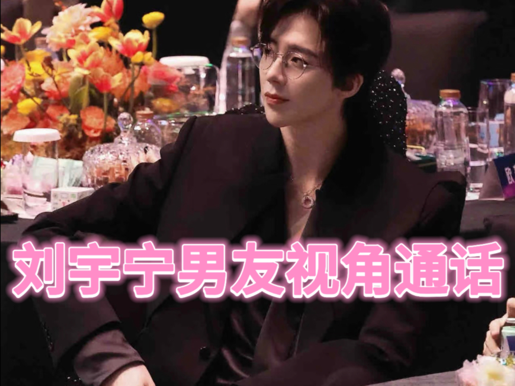 【刘宇宁】如果刘宇宁是男朋友的话 真的会非常有安全感吧 谁