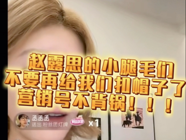 我真的很生气！对于赵露思的粉丝！而且可以看的出来不是少数粉丝