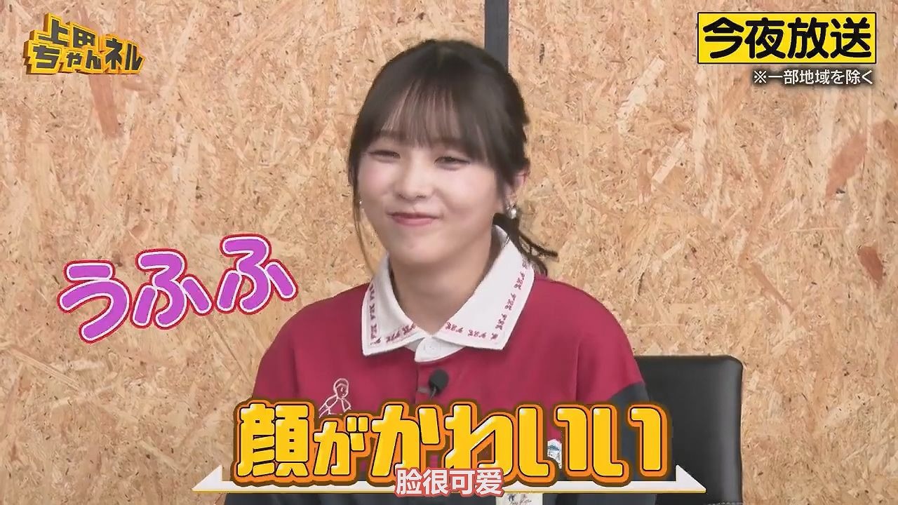 250821 与田祐希 上田频道录制后Atfer Talk