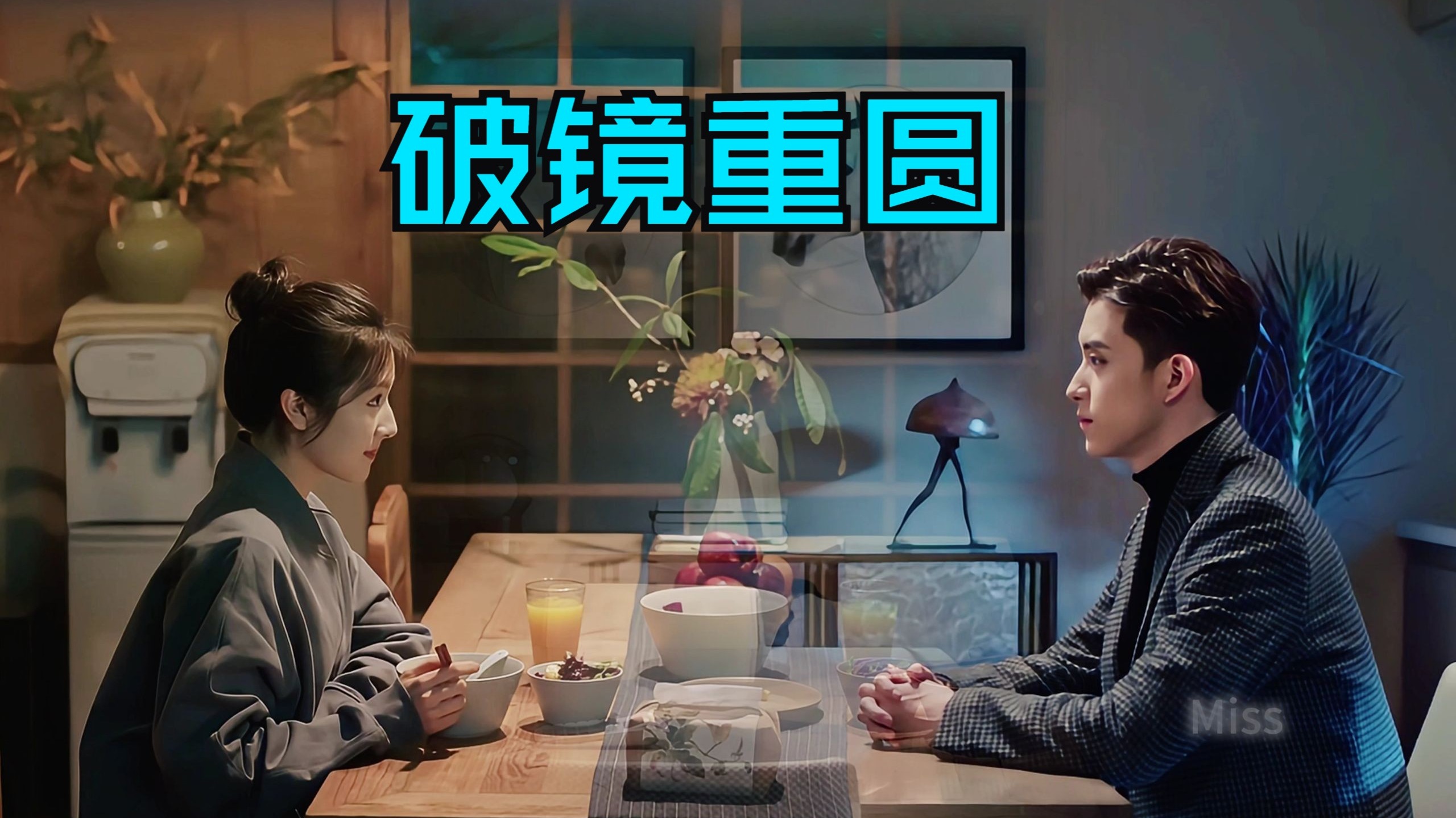 【李兰迪×敖瑞鹏】这一次，能不能再给我个机会