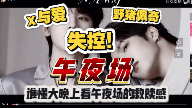 【文轩reaction】大晚上看午夜场的救赎感 谁懂这对有多权威 