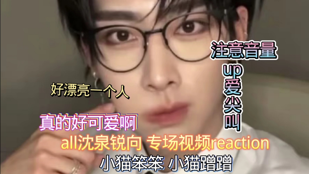 【all锐向reaction】好可爱啊,真的要变成妈妈粉了,怎么这么