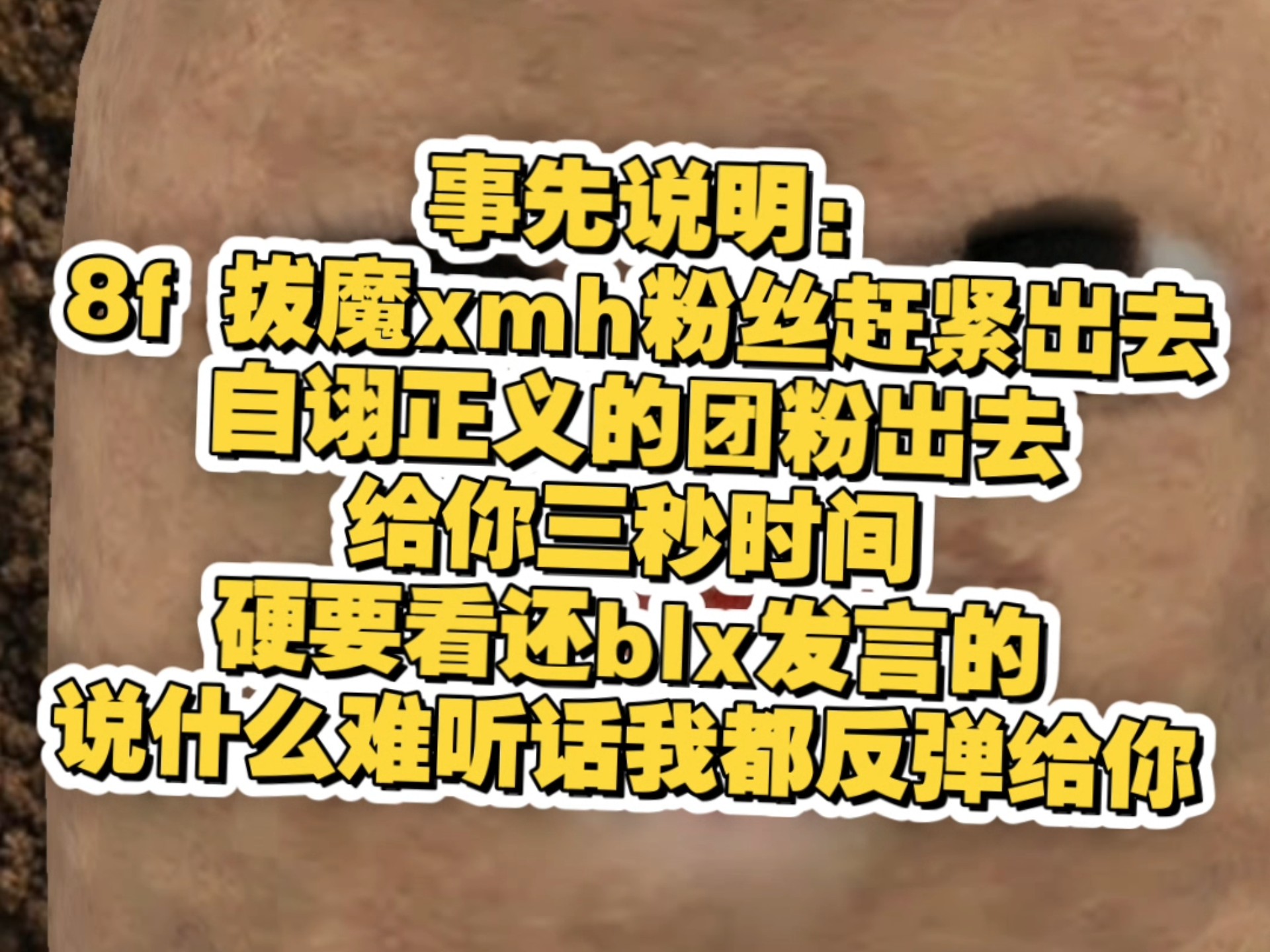 【8f别点】懒得喷。