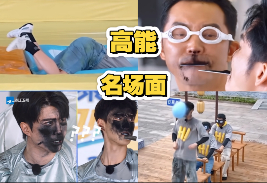 跑男台州史诗级爆笑名场面盘点全程高能