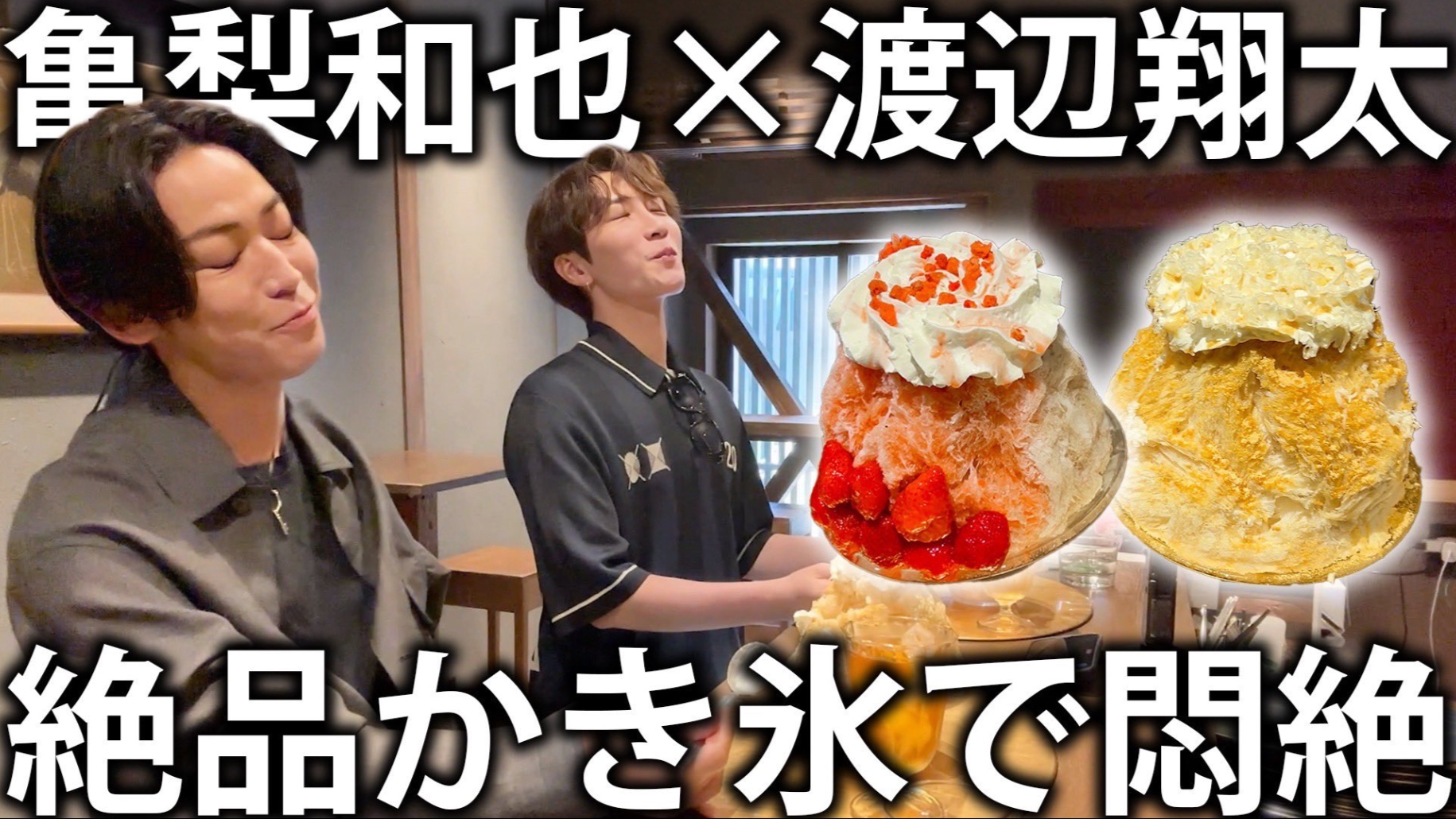 【中字｜龟梨油管】龟梨和也×渡边翔太 说到夏天你会想到什么
