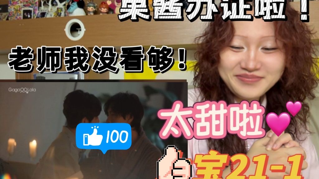 果酱终于办证啦！不够看根本不够看啊啊！【大宝21-1】reaction
