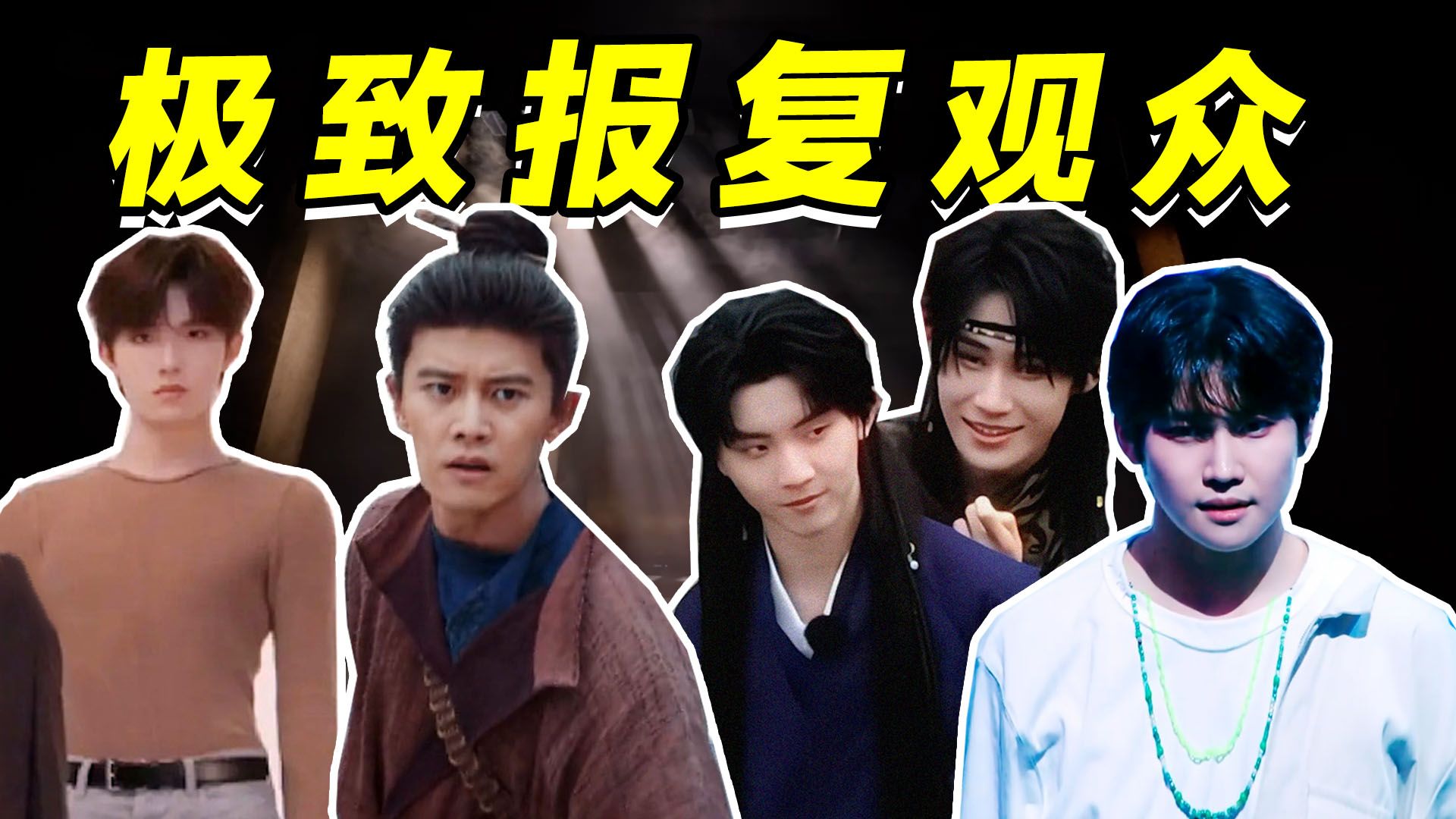 疑似对观众眼睛的极致报复，迷惑审美已出现人传人现象