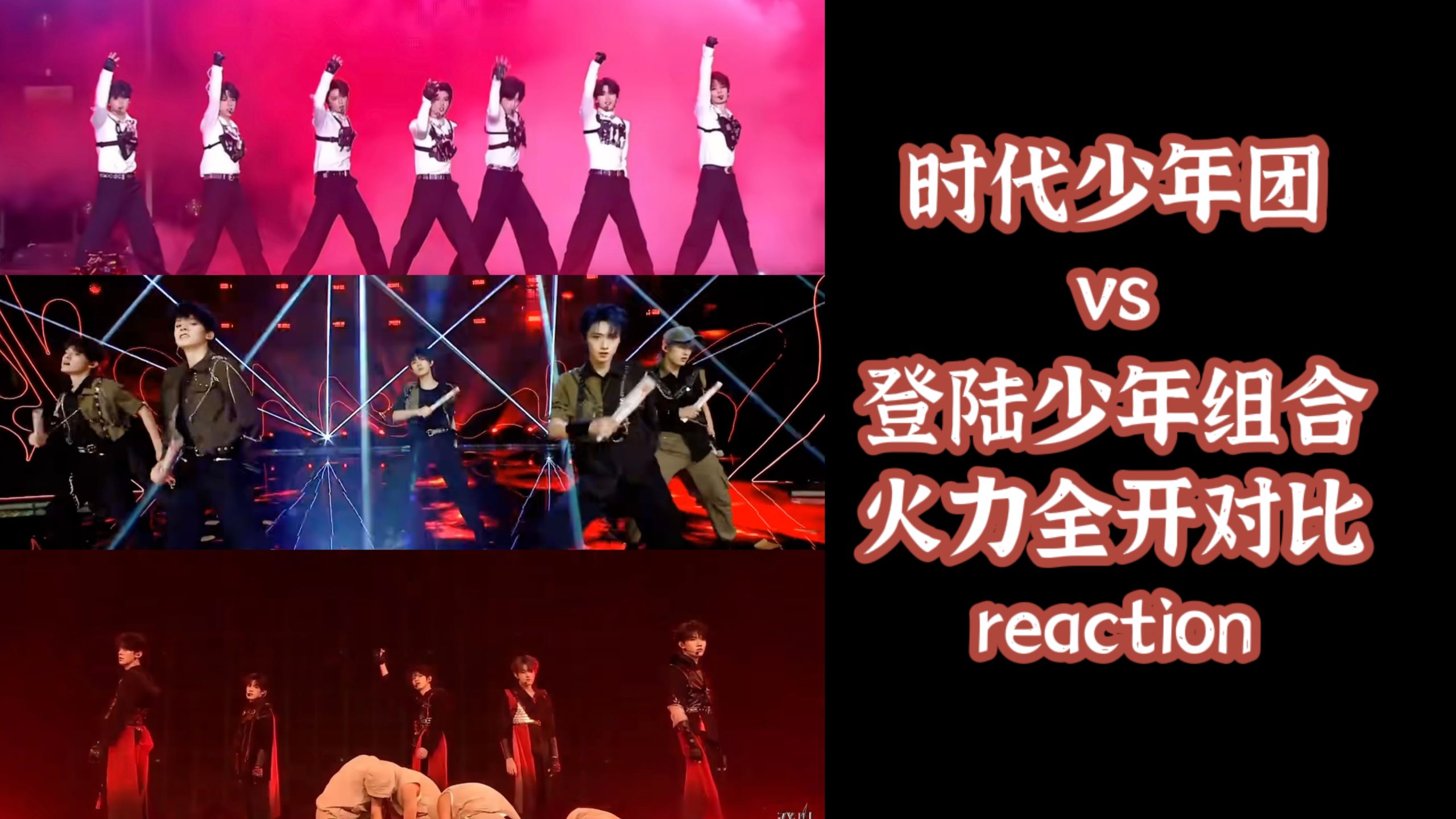 看看时代峰峻两代团跳的火力全开 到底谁火力全开了