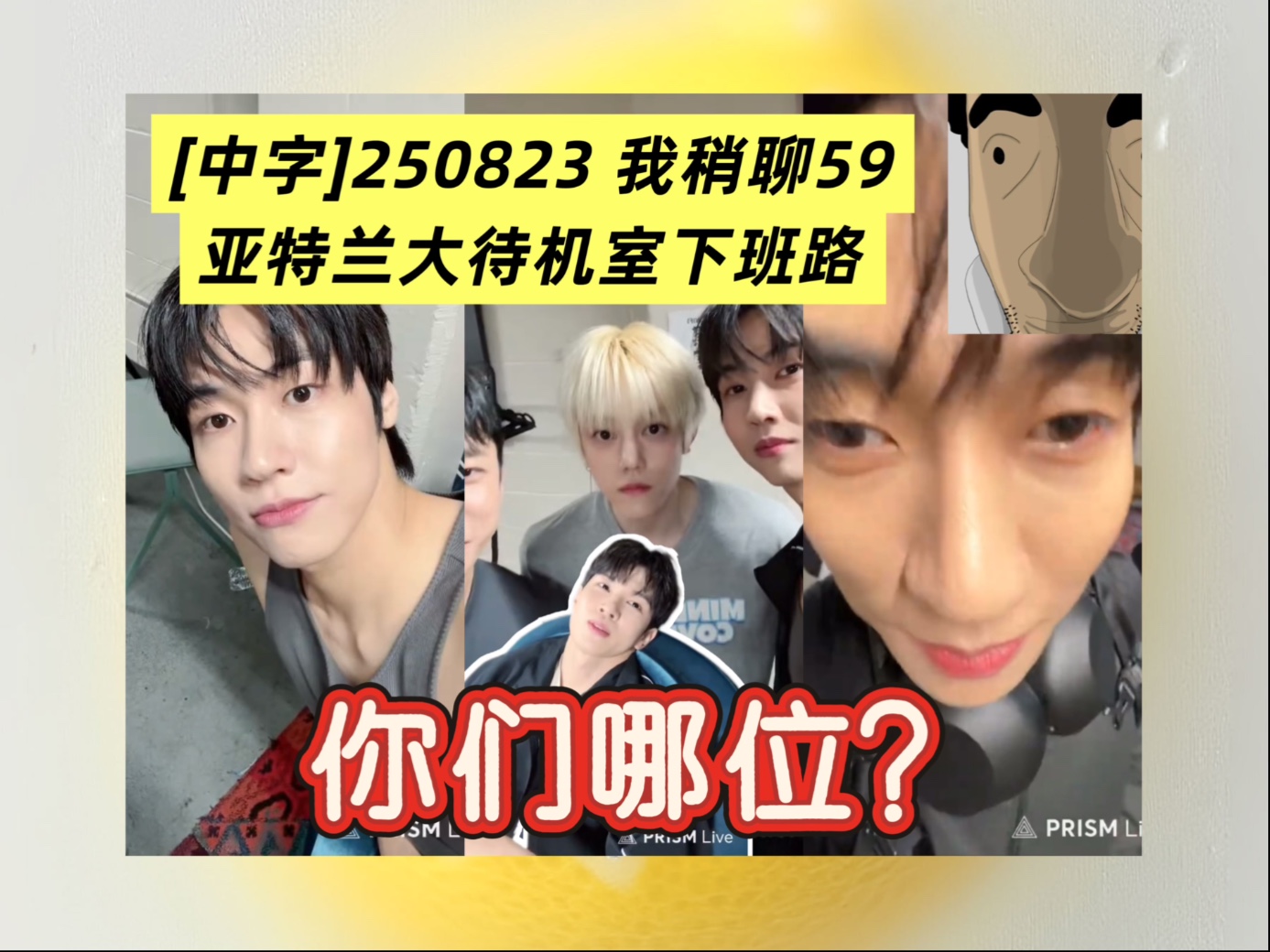 [中字]这个航拍角度我真的不懂 250823 我稍聊59 亚特兰大待