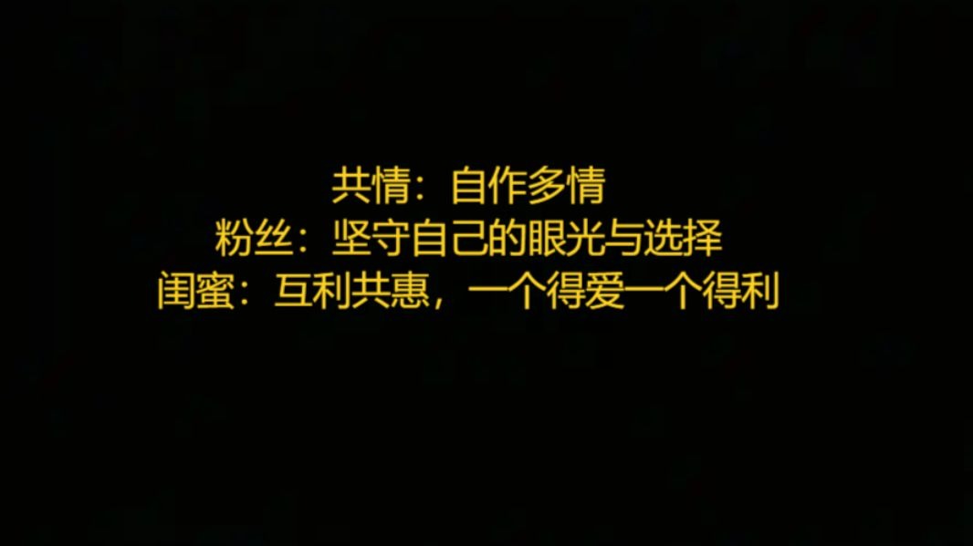 共情208，粉丝誓死追随，闺蜜腰包鼓鼓