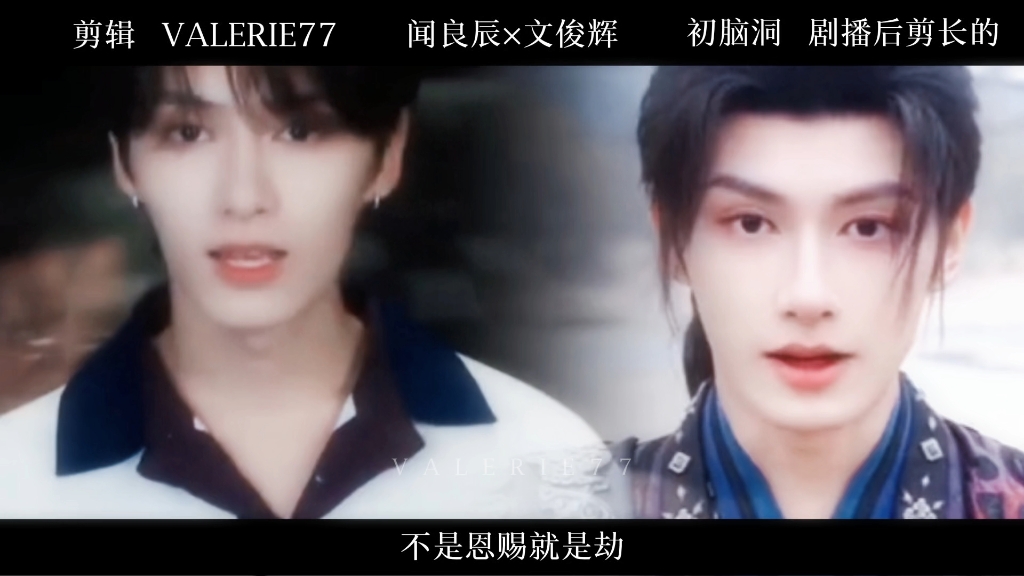 文俊辉×闻良辰「听说了吗，那是只猫妖」