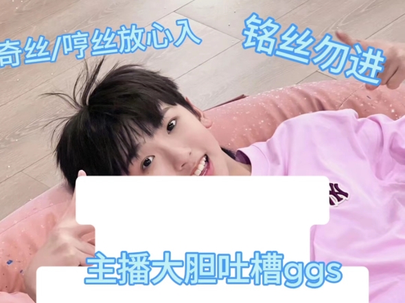 左奇函/  ggs禁止打压左奇函.铭丝勿进   奇丝/哼丝放心进