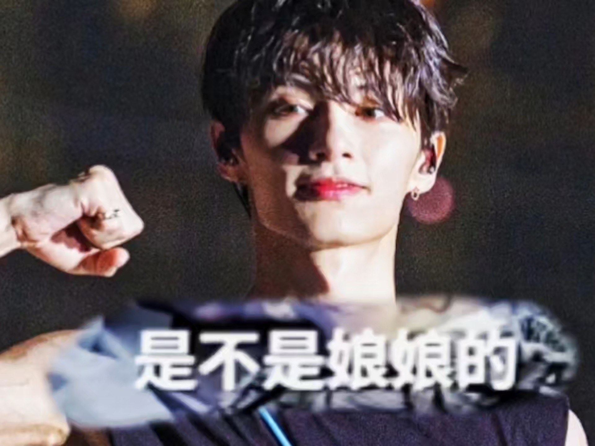 文俊辉一开口就是讽刺队友动作娘，既不尊重女性也不尊重明浩，自