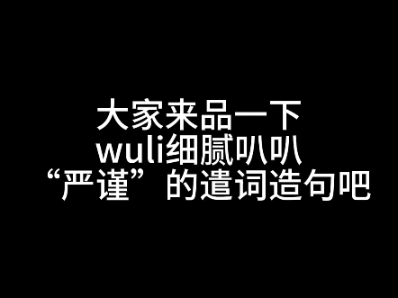 【反拔魔】次叭学之“细腻”的八爹
