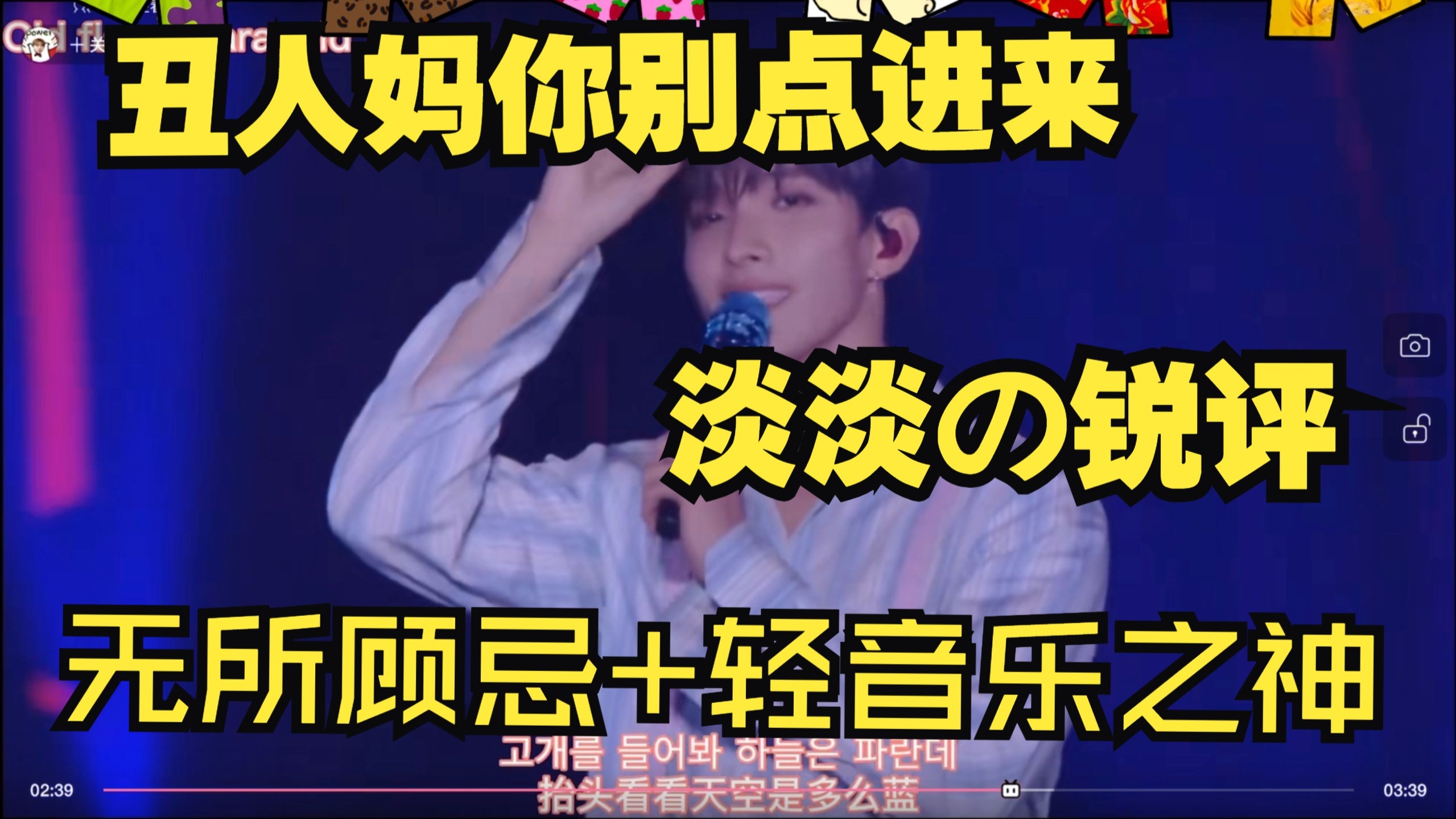 【reaction】seventeen 无所顾忌+轻音乐之神 搞笑向锐评十一