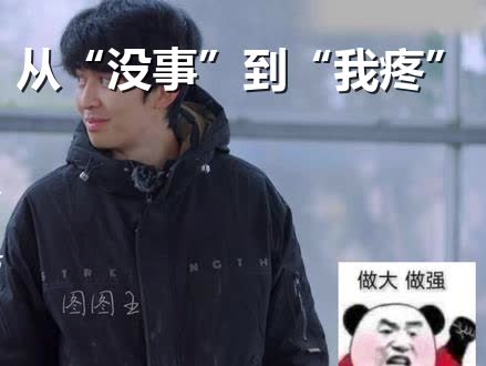 “哥，我疼。” 他花了三年，才敢在兄弟面前喊出这句话。