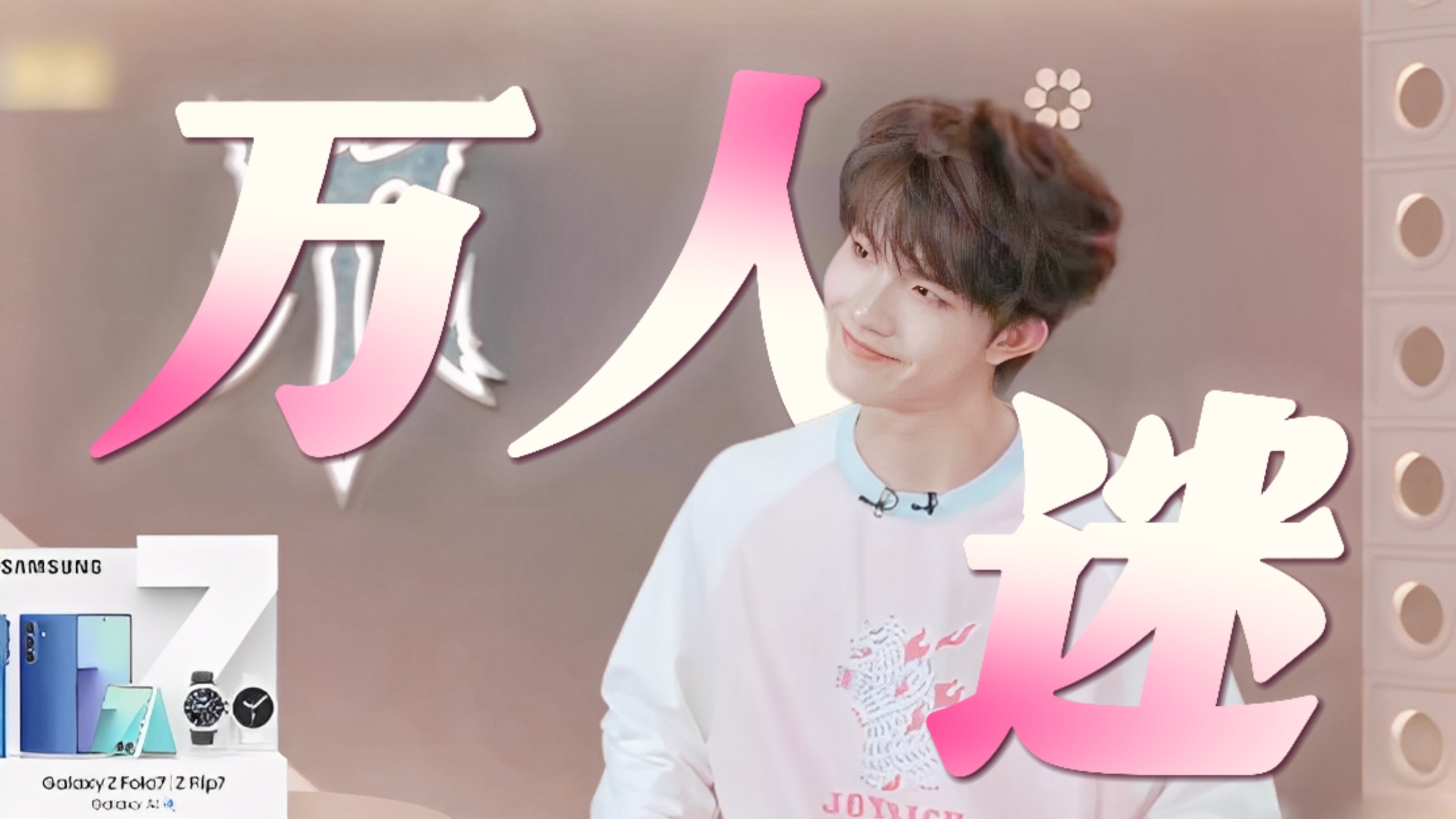 哥哥们太爱我了怎么办【苏新皓|万人迷】