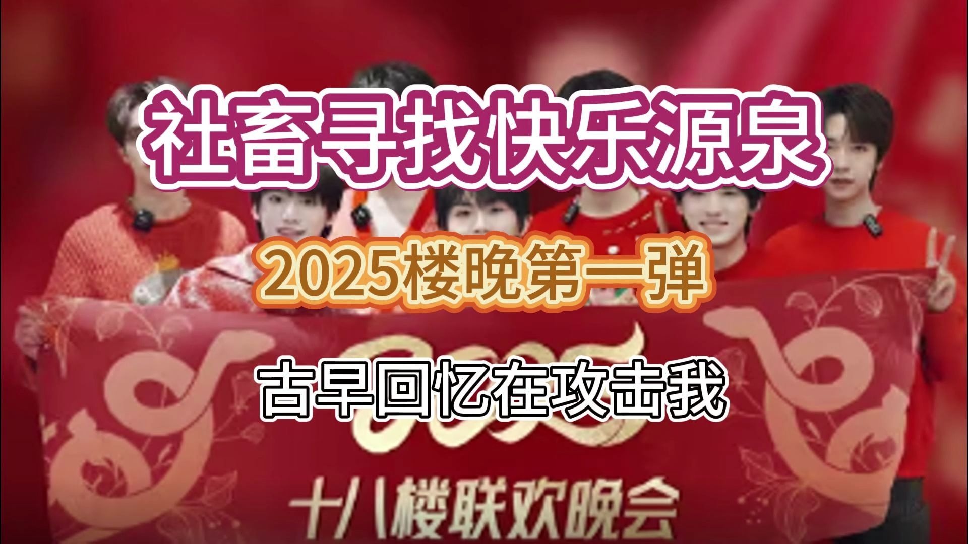 社畜re寻找快乐|楼晚尝试上来就回忆攻击我