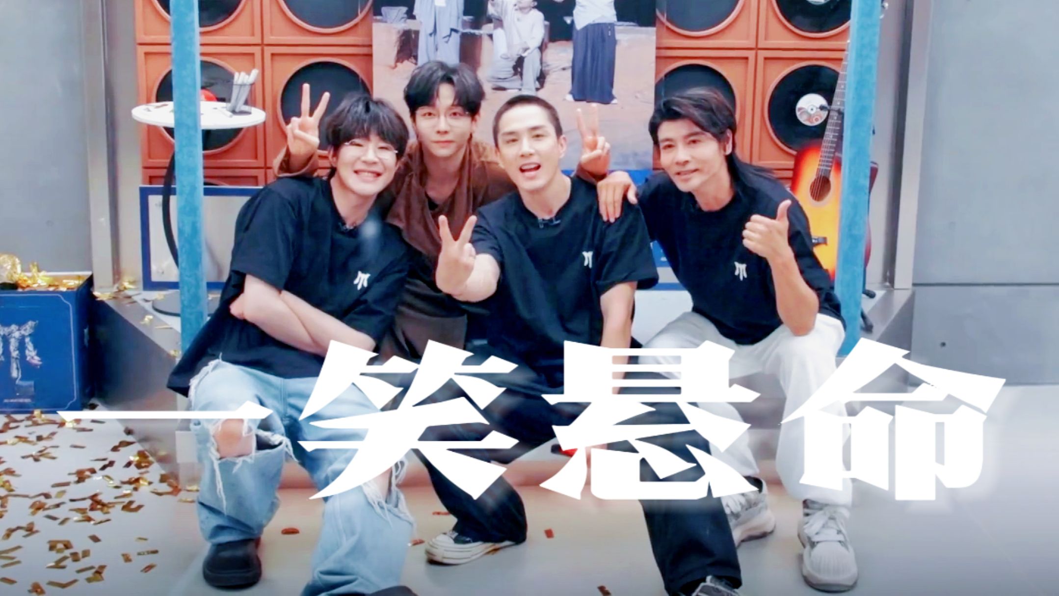 老师我们xb录节目怎么笑个不停啊！！【晋铉夏早｜一笑悬命】