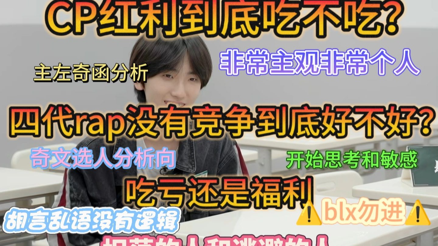 【奇文选人分析，偏个人微cp】规避风险，也是规避感情和利益