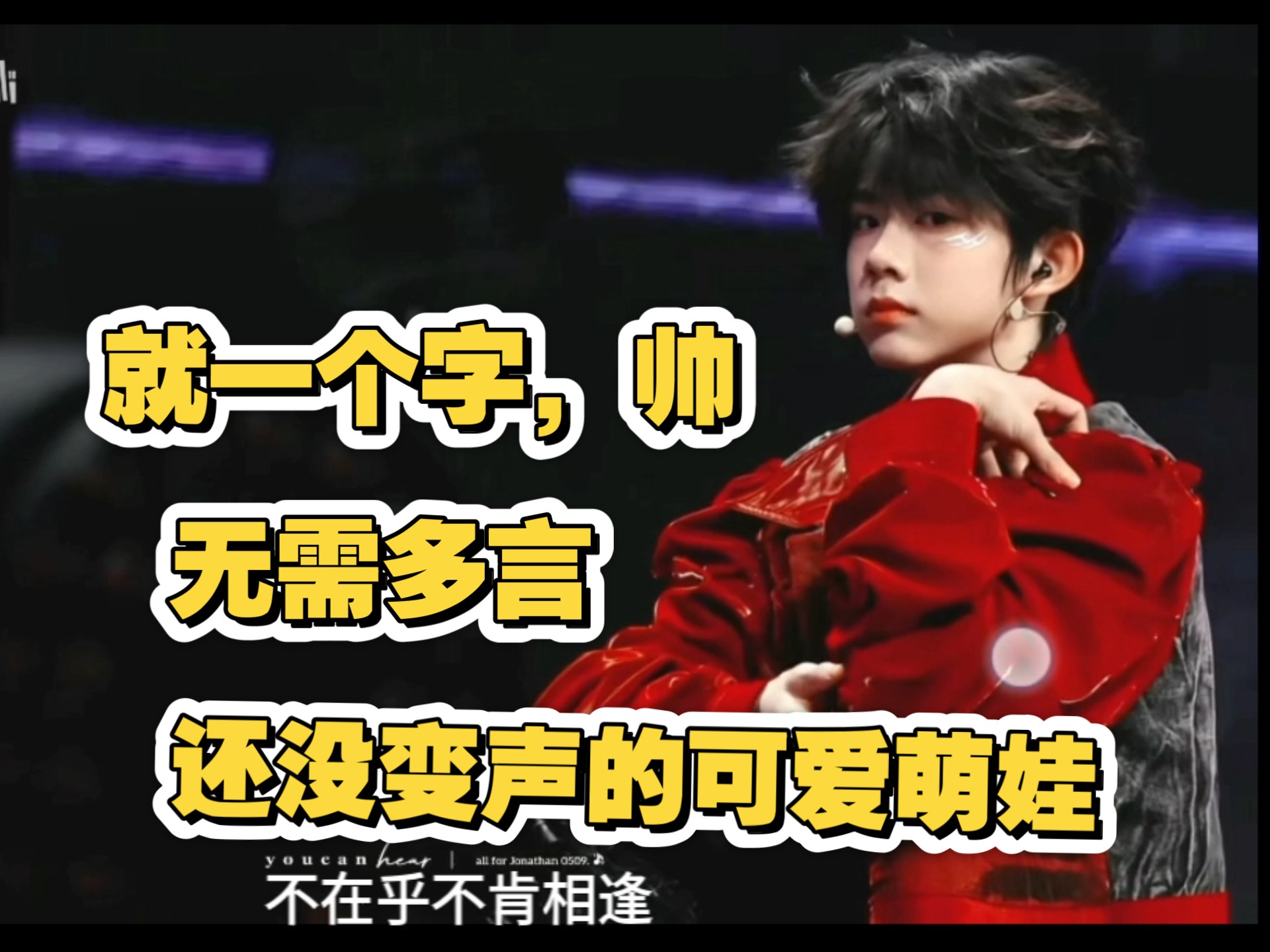 朋友前段时间强推陈奕恒危险的关系舞台，说是限定版少女音，今天