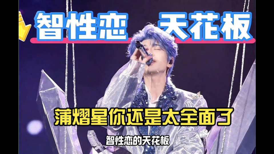 18岁学习跳舞，29岁学习唱歌，30岁成为了一名唱跳歌手， 蒲熠星你