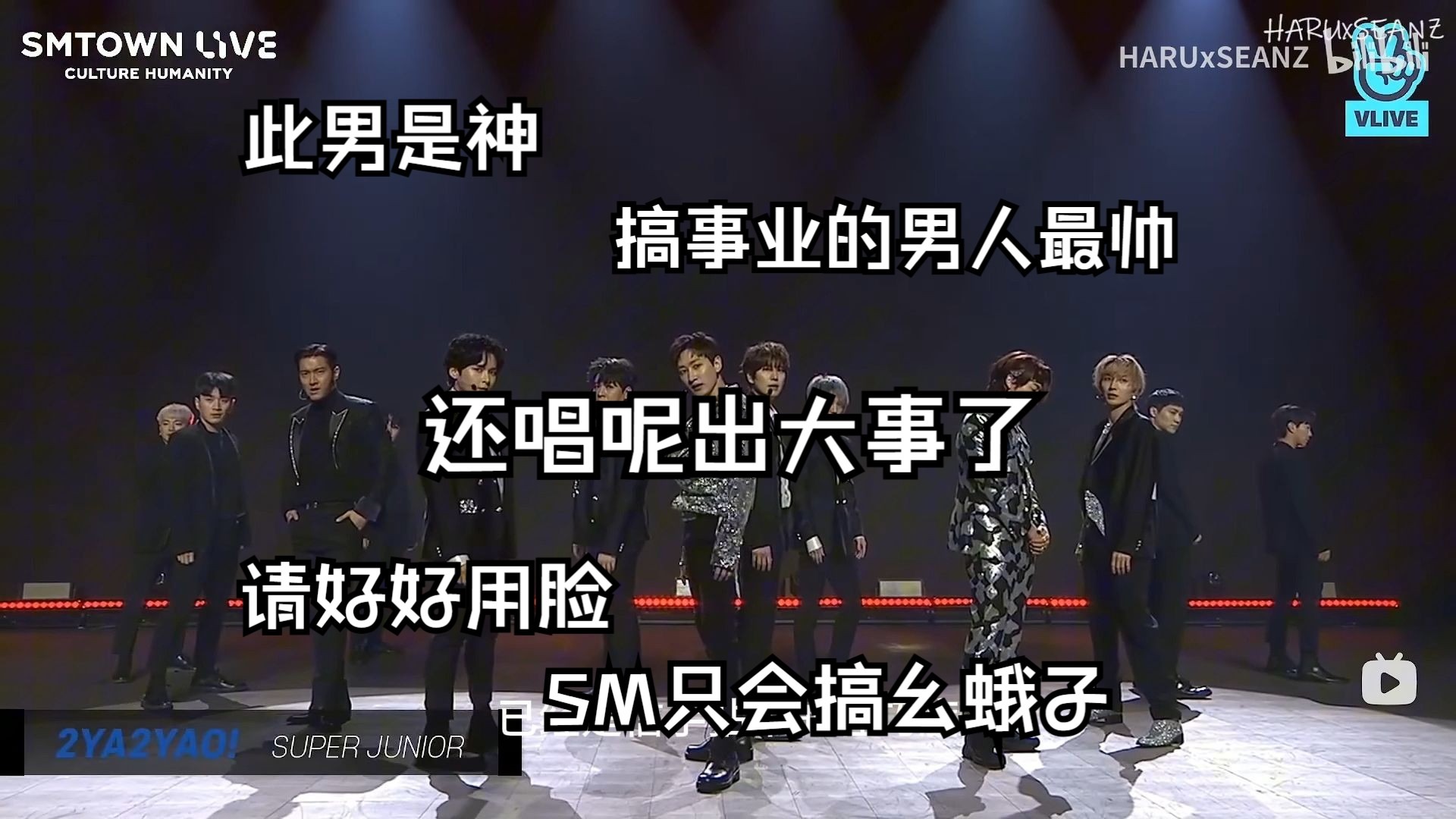 【super  junior reaction】认人＋2ya2yao舞台，已经帅到失语