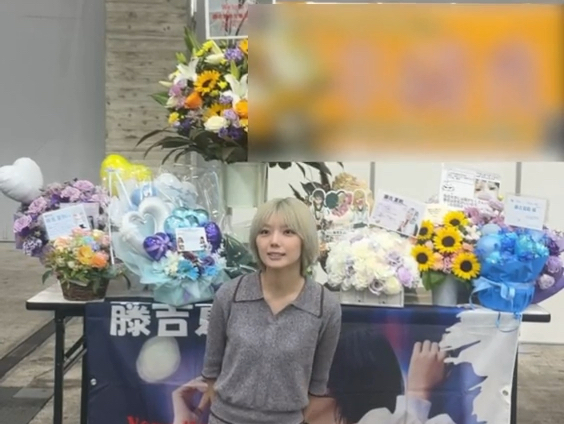 【夏之风铃】2025.08.10 藤吉夏铃message 握手会祝花