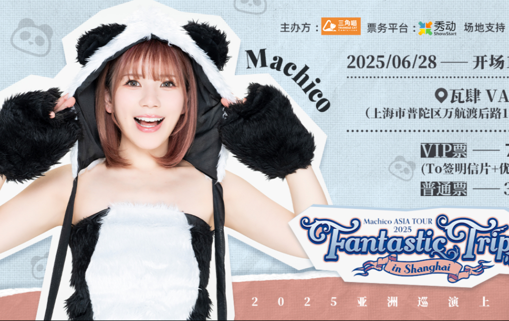 Machico ASIA TOUR 2025 -Fantastic Trip- 上海公演的情报终