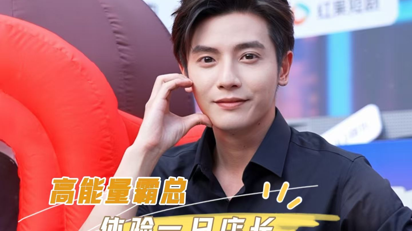 让霸道总裁在康师傅打工一天？